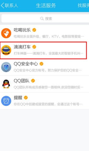 QQ生活服務進行怎么設置刪除？設置刪除的方法說明