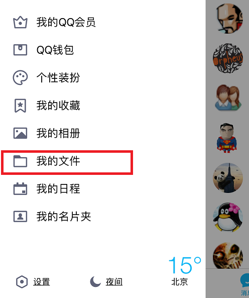 QQ怎么遠程取電腦文件？遠程取電腦文件的方法介紹