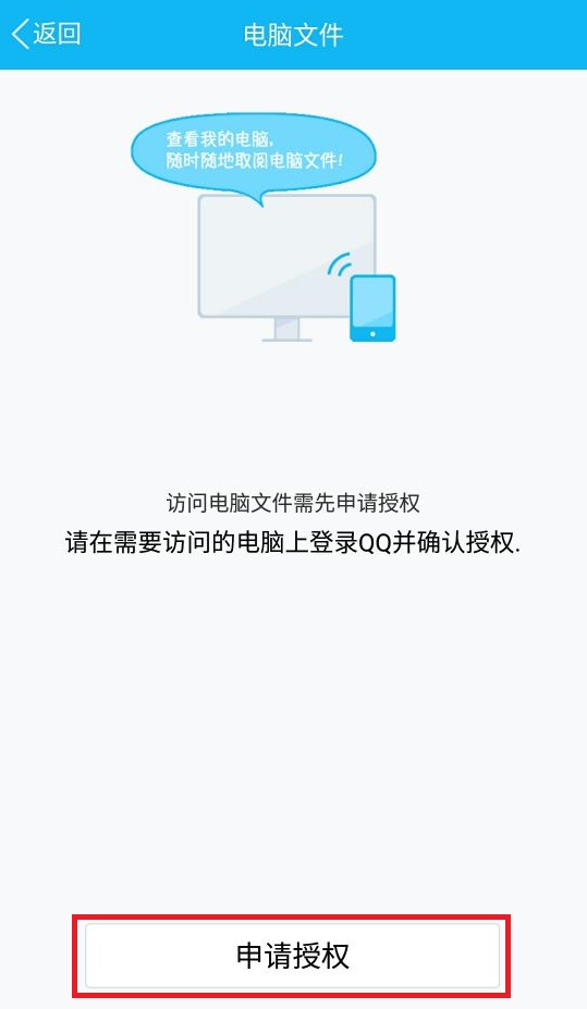 QQ怎么遠程取電腦文件？遠程取電腦文件的方法介紹