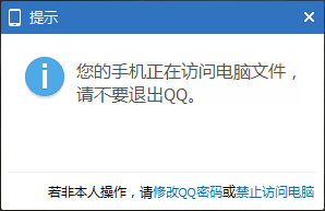 QQ怎么遠程取電腦文件？遠程取電腦文件的方法介紹