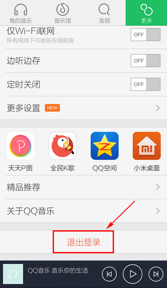 QQ音樂怎么退出賬號？退出賬號方法分享