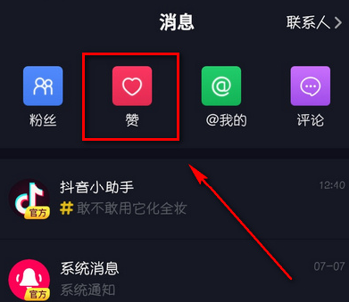 抖音怎么查看贊我的人？查看贊我的人方法說明
