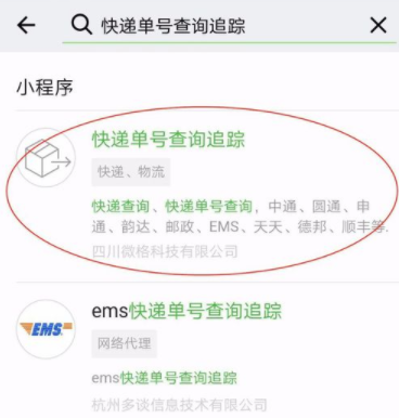 微信如何查詢快遞信息？查詢快遞信息步驟分享