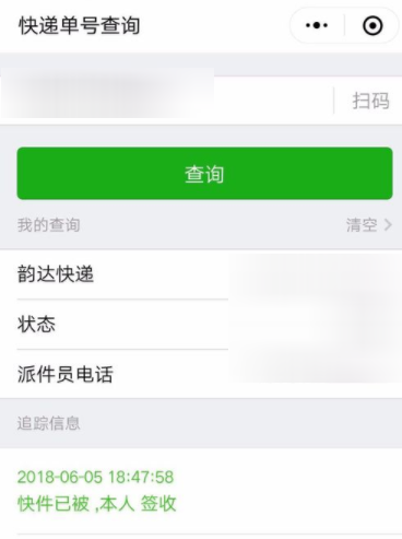 微信如何查詢快遞信息？查詢快遞信息步驟分享