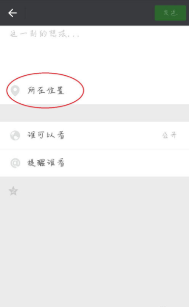 微信怎么自定義朋友圈位置?自定義朋友圈位置說(shuō)明