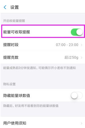 支付寶螞蟻森林怎么設(shè)置能量可收取提醒?設(shè)置能量可收取提醒方法分享