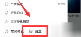 網(wǎng)易云音樂怎么設(shè)置鯨云音效？設(shè)置鯨云音效的技巧分享