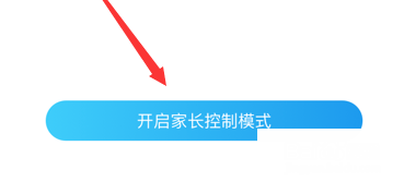 酷狗音樂怎么設置家長控制模式？家長控制模式設置方法分享