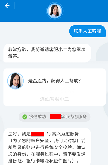 支付寶中怎么聯系人工客服?聯系人工客服的操作步驟分享