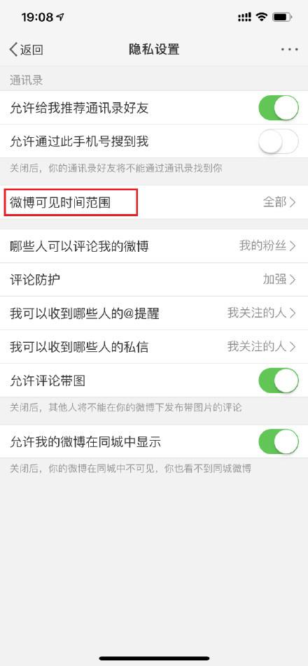 在微博APP中如何設置半年可見？設置半年可見方法說明