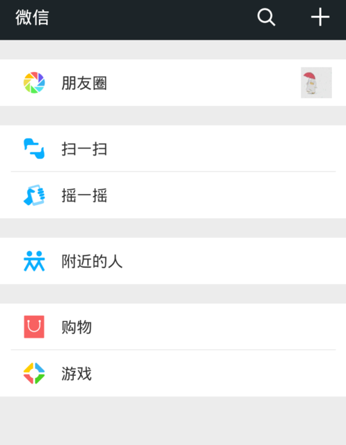微信怎么關掉搖一搖聲音？關閉搖一搖聲音步驟分享