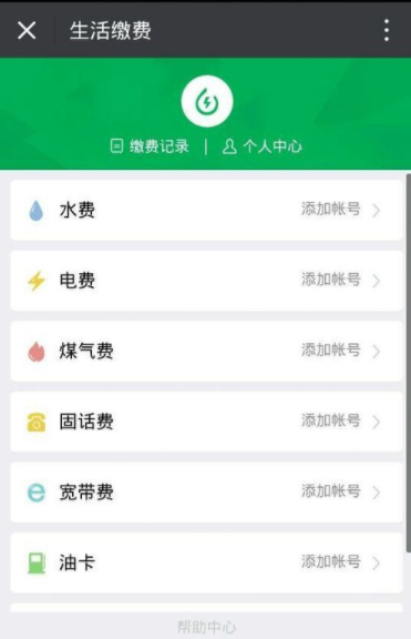 微信怎么交寬帶費？微信交寬帶費的方法說明