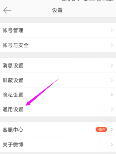 微博怎么設置繁體字體?設置繁體字體的方法說明
