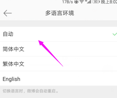 微博怎么設置繁體字體?設置繁體字體的方法說明