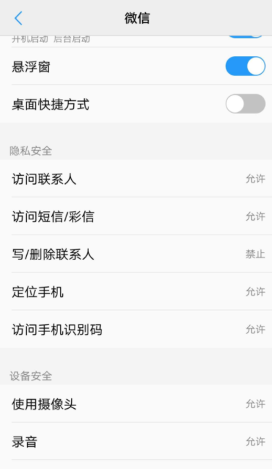 微信如何設置攝像頭權限的相關操作？設置攝像頭權限方法分享