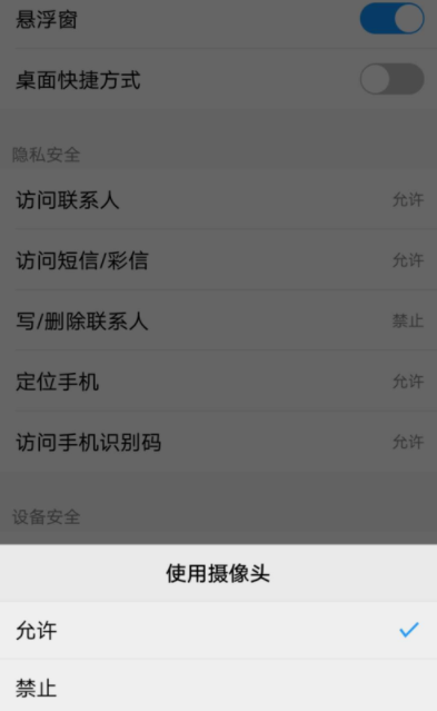 微信如何設置攝像頭權限的相關操作？設置攝像頭權限方法分享