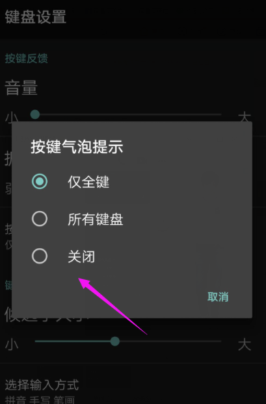 搜狗輸入法如何關掉按鍵氣泡提示？關閉氣泡提示的方法說明