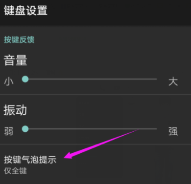 搜狗輸入法如何關掉按鍵氣泡提示？關閉氣泡提示的方法說明