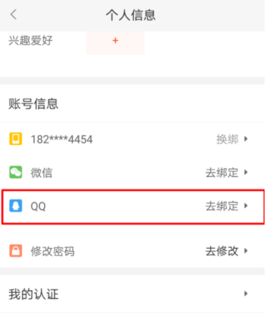 58同城怎么綁定QQ?綁定QQ的步驟分享