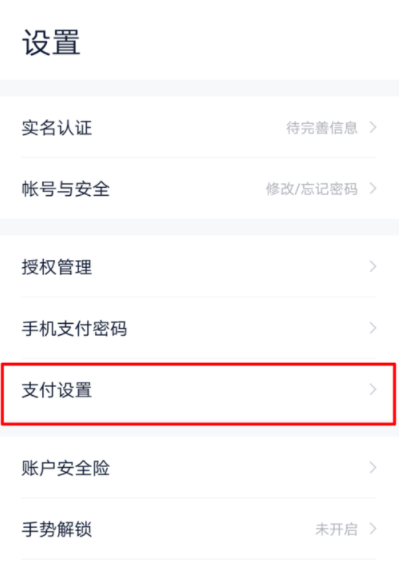 百度錢包如何設置免密支付？免密支付設置方法分享