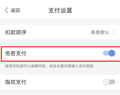 百度錢包如何設置免密支付？免密支付設置方法分享