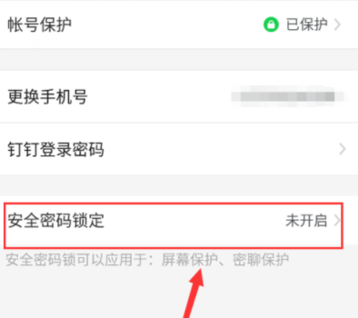 釘釘怎么設(shè)置鎖屏密碼？鎖屏密碼設(shè)置方法分享