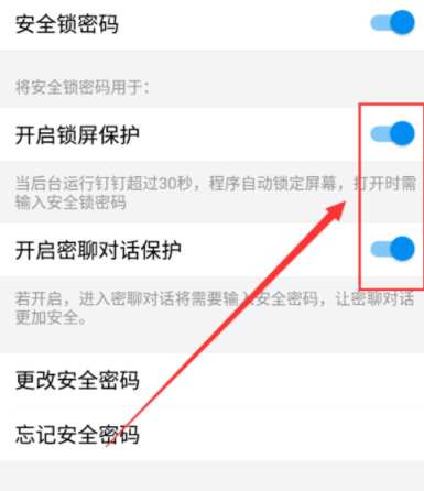 釘釘怎么設(shè)置鎖屏密碼？鎖屏密碼設(shè)置方法分享