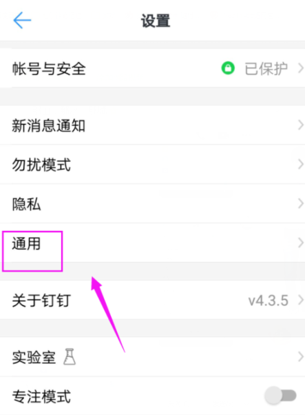 釘釘如何設(shè)置全屏語音?具體設(shè)置技巧分享