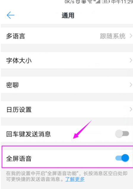 釘釘如何設(shè)置全屏語音?具體設(shè)置技巧分享