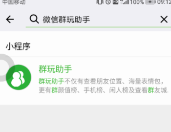 微信群玩助手怎么使用？具體使用方法說明