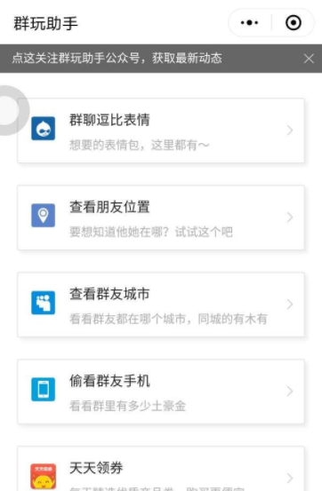 微信群玩助手怎么使用？具體使用方法說明