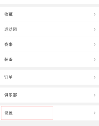 咕咚怎么綁定QQ賬號？綁定QQ賬號步驟介紹