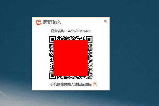 搜狗輸入法中怎么跨屏輸入？跨屏輸入的使用的方法介紹
