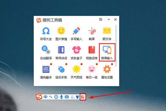 搜狗輸入法中怎么跨屏輸入？跨屏輸入的使用的方法介紹