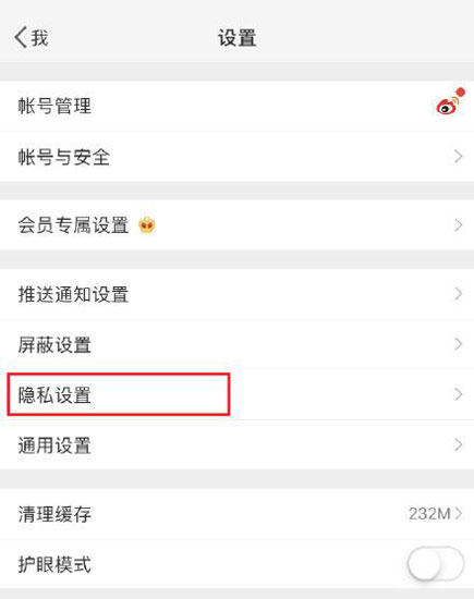 微博怎么調(diào)整可見時(shí)間范圍？調(diào)節(jié)可見時(shí)間范圍的方法說明