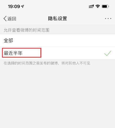 微博怎么調(diào)整可見時(shí)間范圍？調(diào)節(jié)可見時(shí)間范圍的方法說明