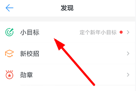 釘釘怎么設置小目標？設置小目標的具體操作方法說明
