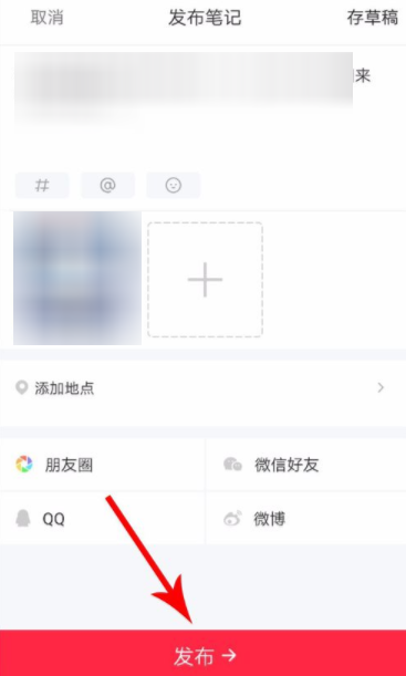 小紅書怎么更改筆記？更改筆記的方法介紹