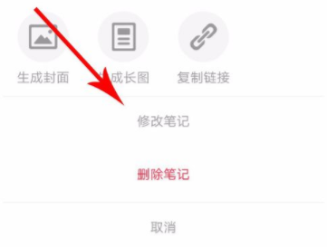 小紅書怎么更改筆記？更改筆記的方法介紹
