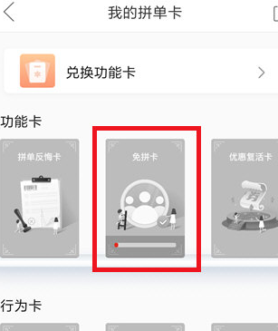 拼多多如何獲得免拼單卡？獲得拼單卡的步驟介紹