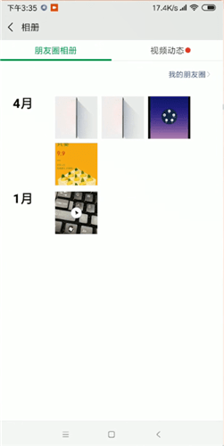 微信如何查看朋友圈相冊？查看朋友圈相冊步驟分享