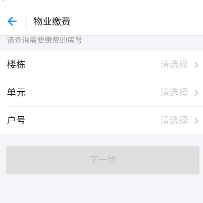 支付寶怎么交物業費?支付寶交物業費的方法說明
