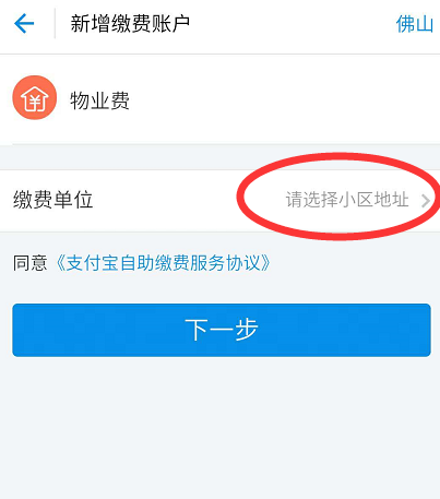 支付寶怎么交物業費?支付寶交物業費的方法說明