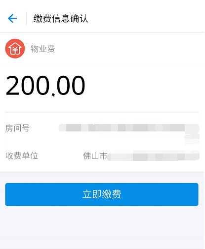 支付寶怎么交物業費?支付寶交物業費的方法說明