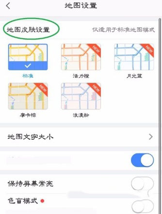 高德地圖重新怎么設置地圖皮膚？具體設置方法介紹