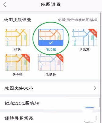 高德地圖重新怎么設置地圖皮膚？具體設置方法介紹