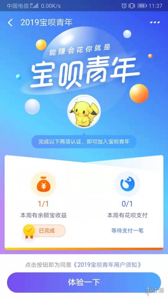2019支付寶怎么成為寶唄青年？寶唄青年認證方法一覽