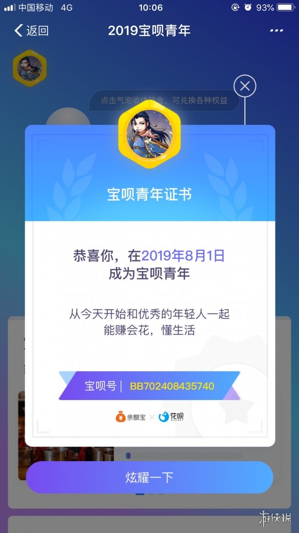 2019支付寶怎么成為寶唄青年？寶唄青年認證方法一覽