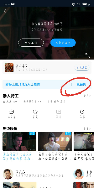 如何在優(yōu)酷取消預約_取消預約的方法說明