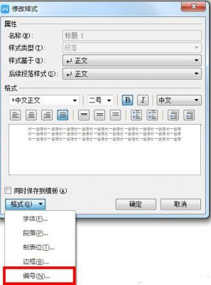 word如何設(shè)置連續(xù)編號(hào)_設(shè)置連續(xù)編號(hào)方法介紹